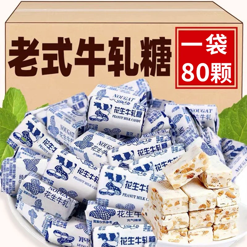 【梅子阿专属1袋80颗约400g】花生牛轧糖糖果年货奶糖结婚喜糖