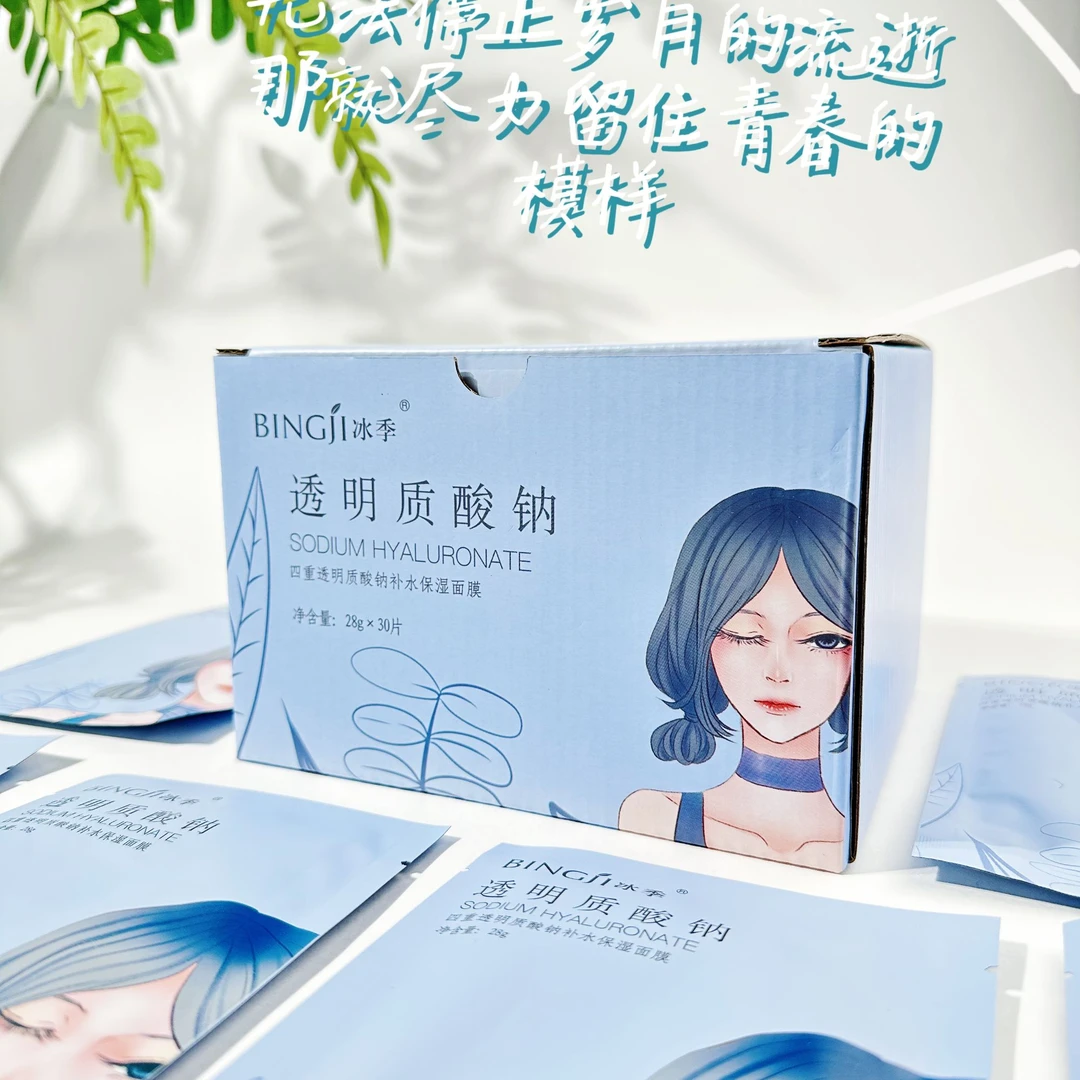 试用冰季四重透明质酸钠补水保湿面膜滋润大牌试用装试用装护肤品