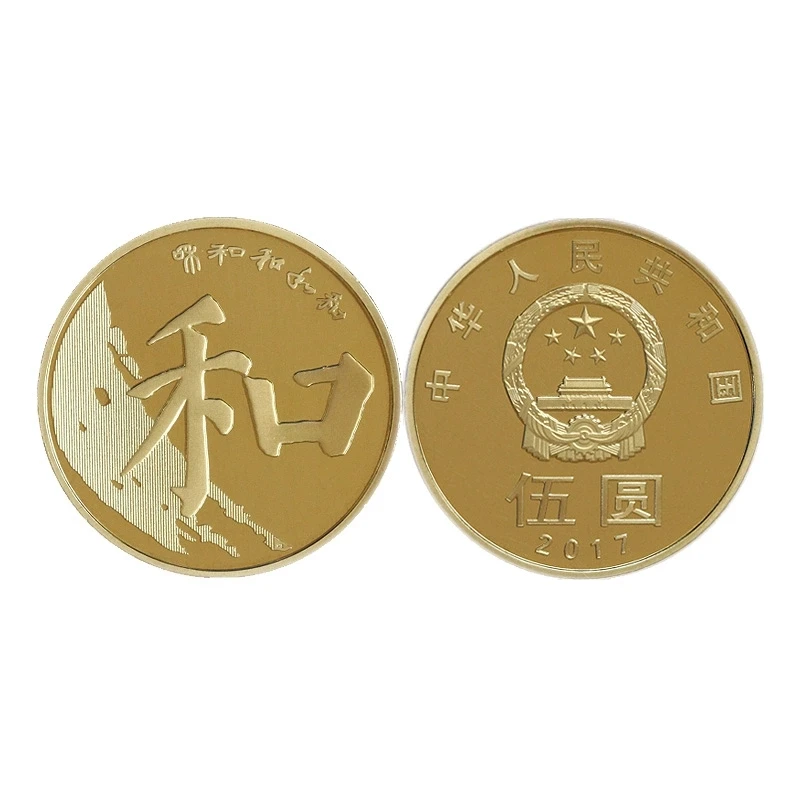 法定货币2017年和字书法纪念币单枚-评级