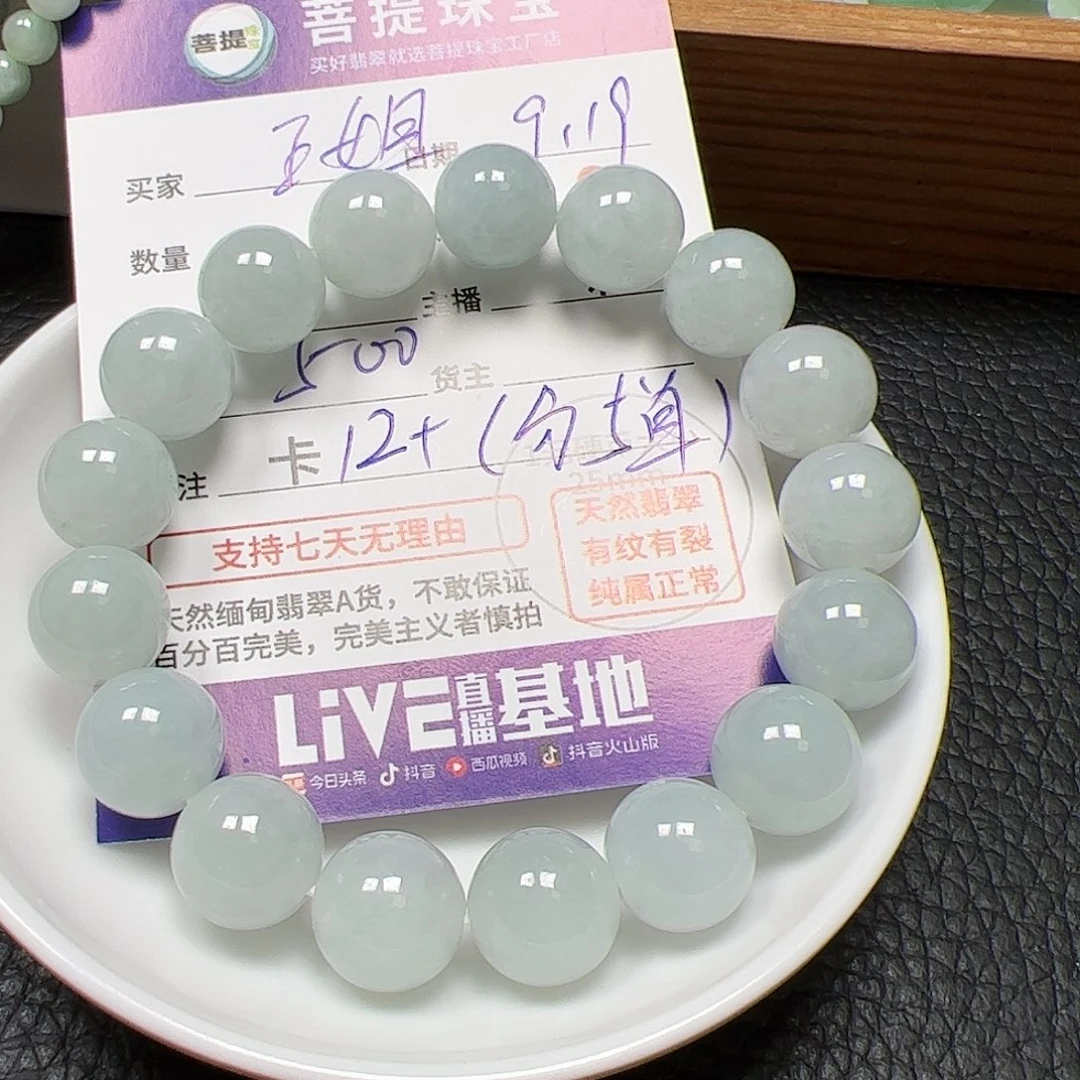 【闪购商品】未镶嵌手链翡翠【****姐卡12+