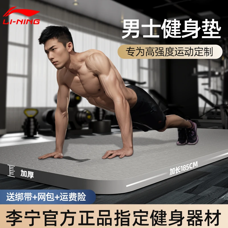李宁男士健身垫瑜伽垫子加厚加宽加长防滑减震运动家用隔音跳绳垫