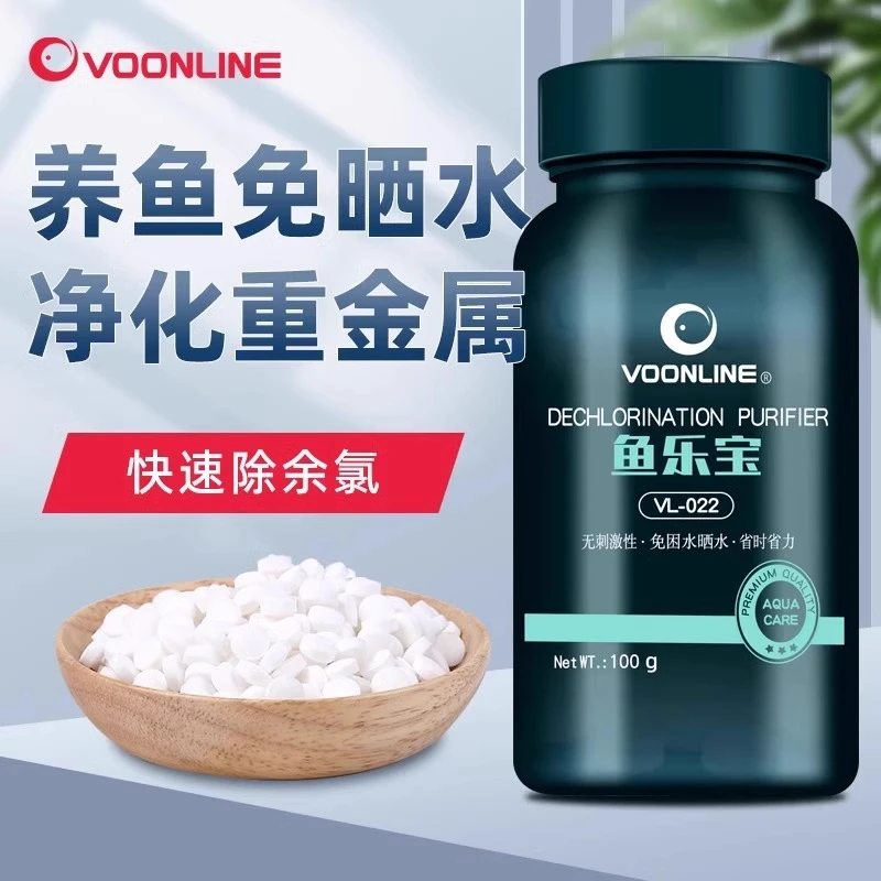 【官方】沃韦朗鱼乐宝除氯净水剂自来水养鱼换水净水片免晒水水质