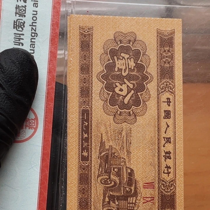 阿*财一分东方金球三随机一张