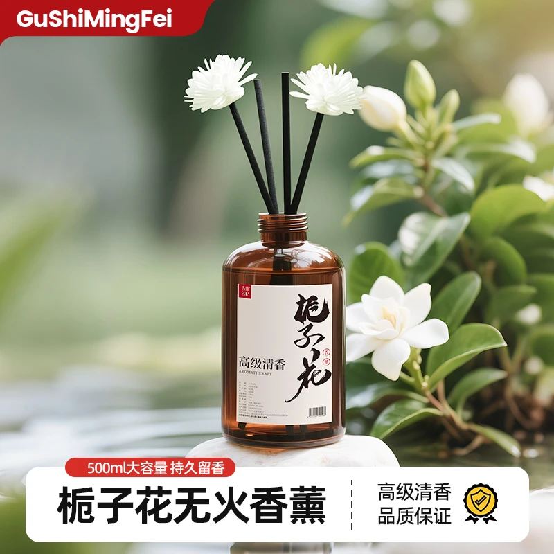 【3单5单囤】栀子花500ML香薰高级除异味淡雅补充液家用空气清新YW