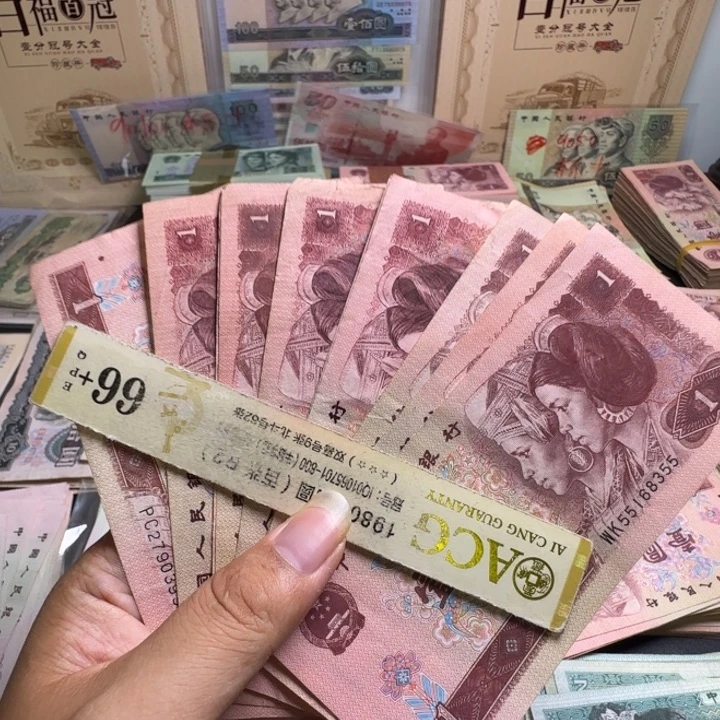 第四版人民币961 一元 10张