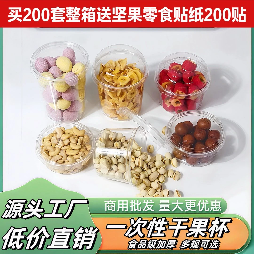 爱美艺·坚果杯一次性透明水果两用杯密封果切杯水果捞平盖外卖盒