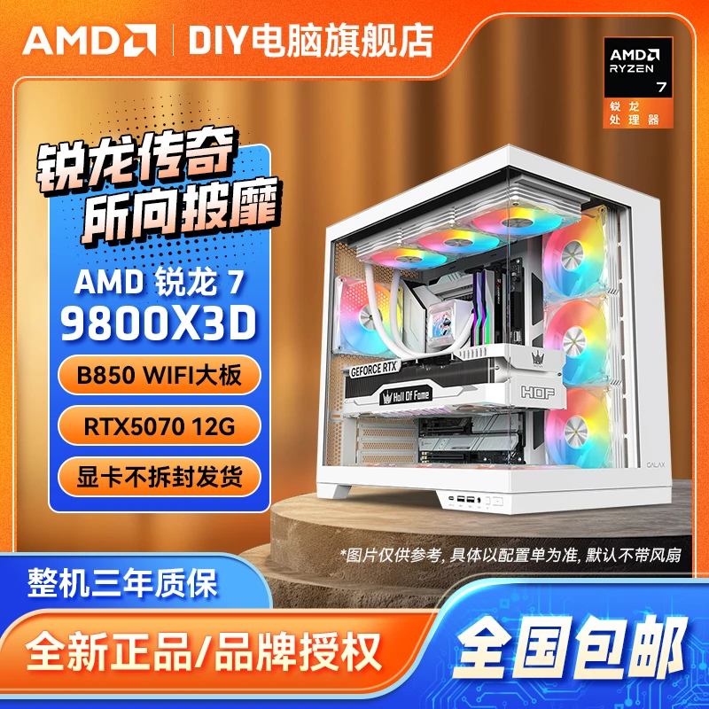 【98X3D+5070】AMD R7-9800X3D+RTX5070/5060Ti 电脑DIY海景房主机