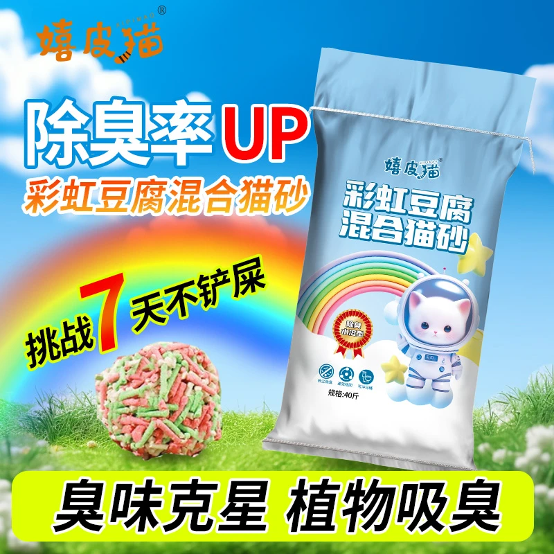 彩虹猫砂（赠猫爪剪）