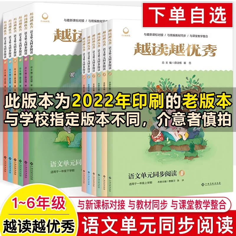 越读越优秀语文单元同步阅读 一二三四五六年级上下册薛法根 崔峦