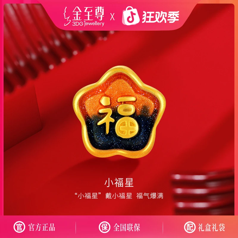 金至尊珠宝黄金硬足金转运珠小福星可爱珐琅5D串珠定价P129002624