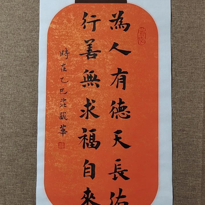 书法庄盛华书法作品