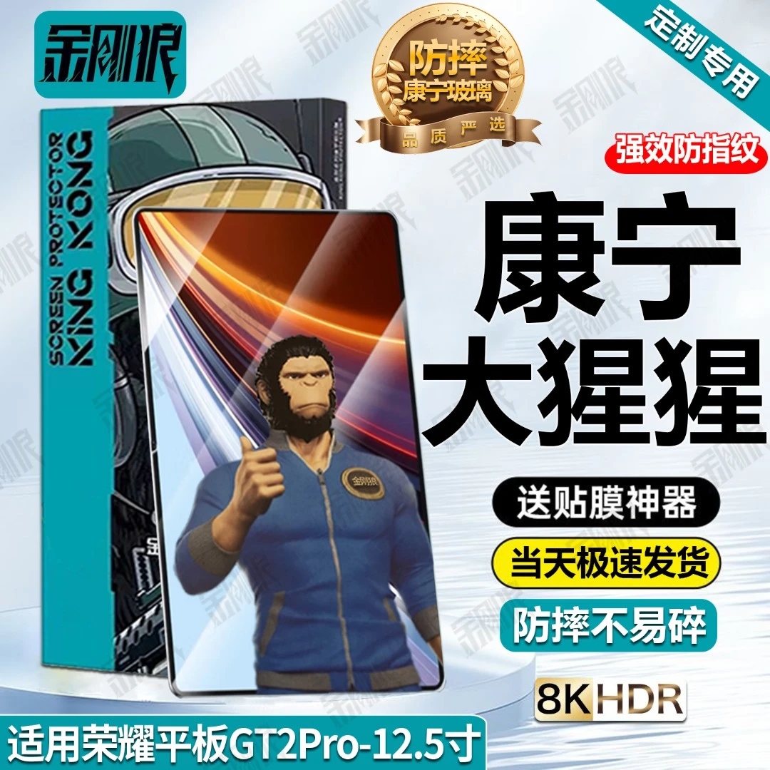 适用荣耀平板GT2Pro钢化膜全屏防指纹12.5寸保护膜防摔蓝光护眼膜