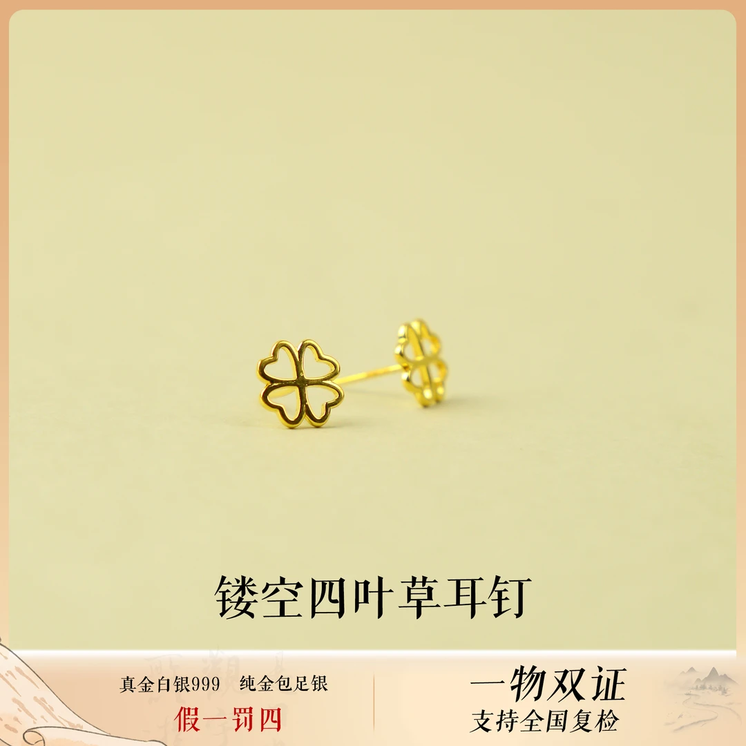 足银耳饰 镂空四叶草耳钉足银耳钉女款古法传承耳饰厚金气质轻奢