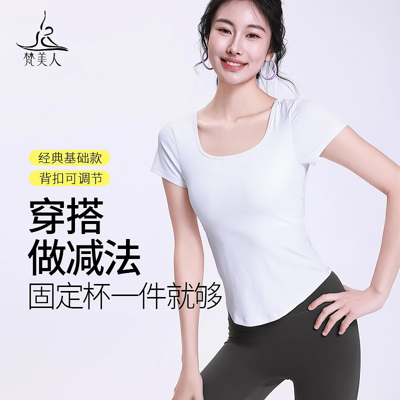 梵美人瑜伽服带胸垫一体式修身显瘦正肩短袖普拉提上衣健身服1206