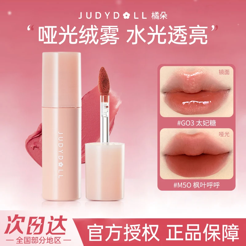 橘朵镜面唇釉哑光雾面唇泥镜面水光口红唇蜜显白叠涂清透日常淡妆