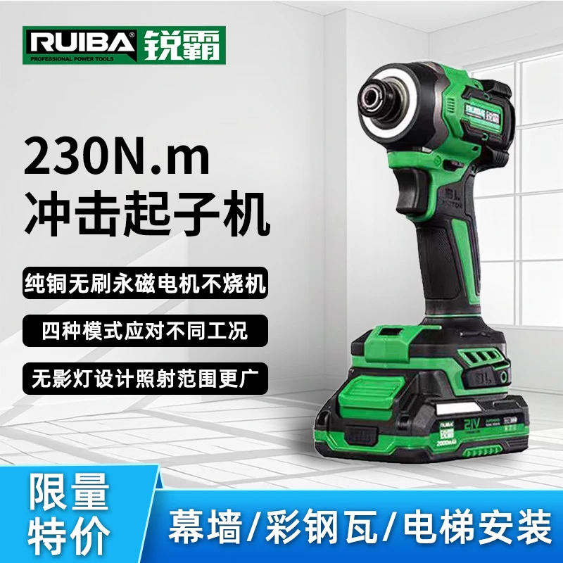 锐霸2108L无刷工业级锂电大功率起子机电动螺丝刀冲击风炮扳手