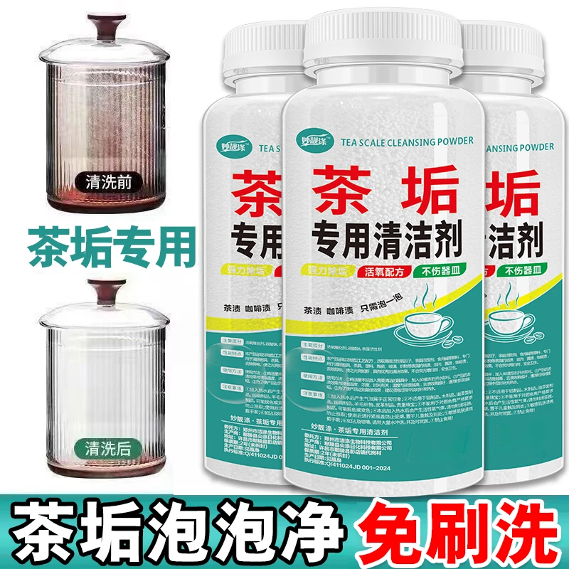 茶垢清洁剂水杯茶杯茶具食品级茶渍清洗剂神器活氧除垢粉剂强力型
