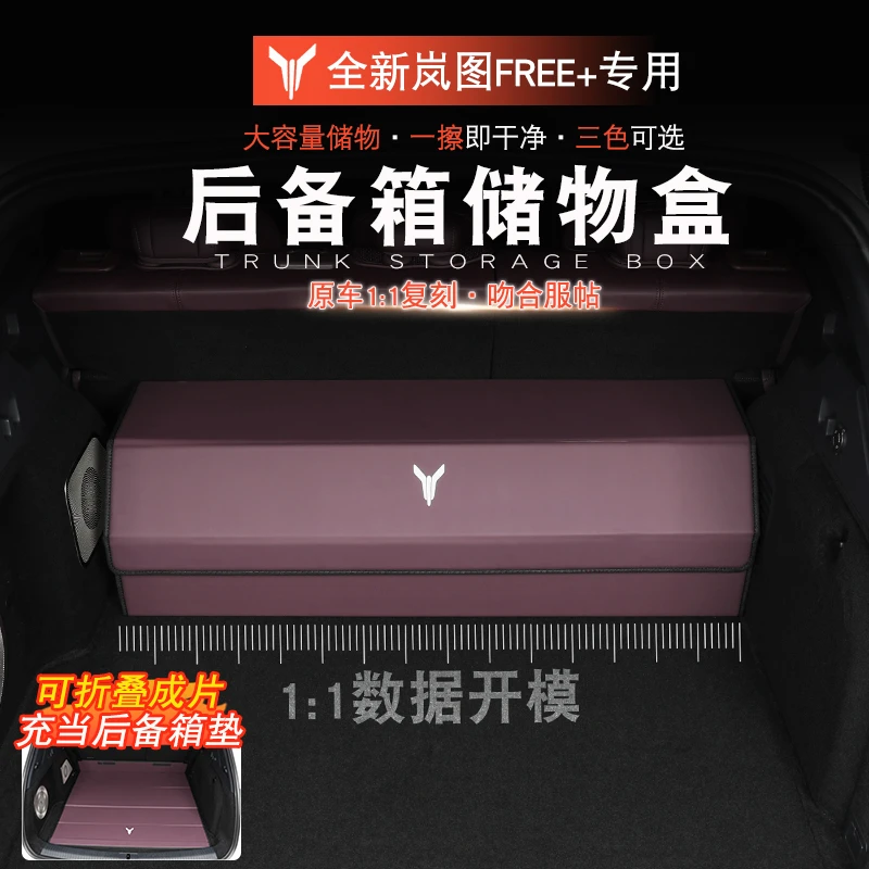 适用于岚图FREE+后备箱储物盒岚图free+改装收纳箱尾箱储物盒皮革