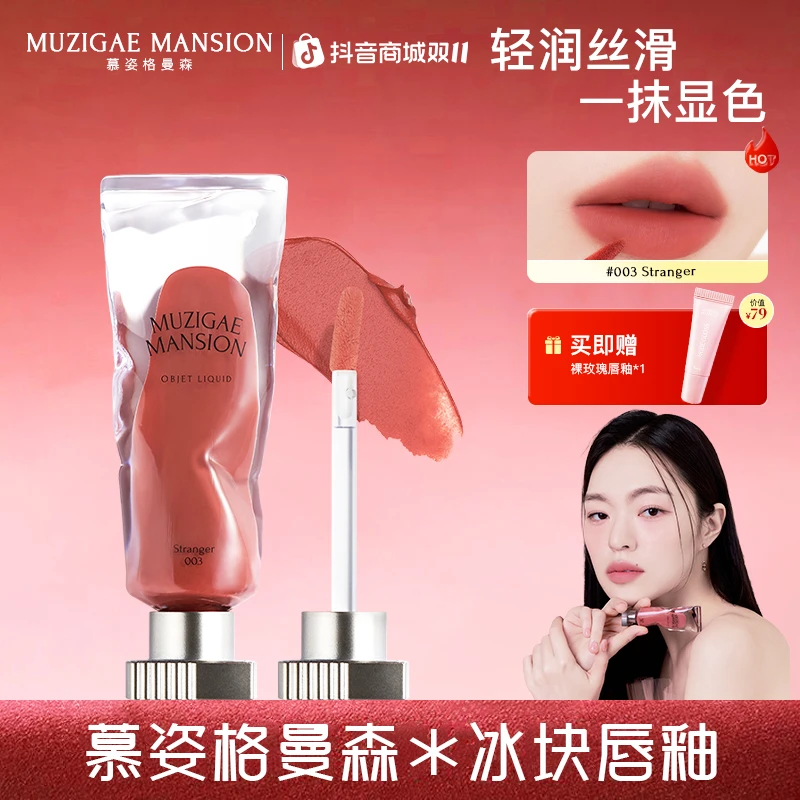 透明丝绒冰块唇釉003/004/012赠裸玫瑰唇釉*1保湿唇釉