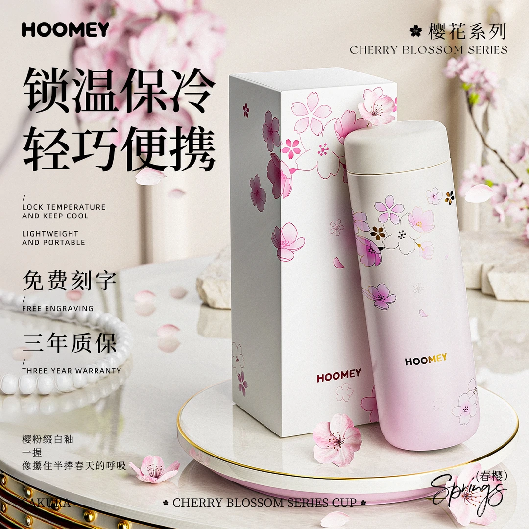 HOOMEY樱花保温杯2025新款女高颜值水杯送礼便携杯子教师节礼物