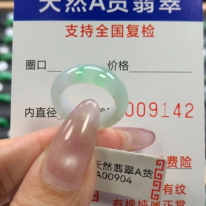 翡翠未镶嵌戒指9号