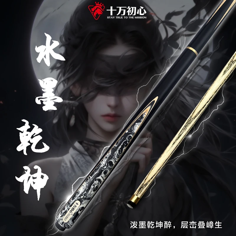 【水墨乾坤】（白蜡木）钢标爆款小头杆中式台球高颜值全新随机剑纹