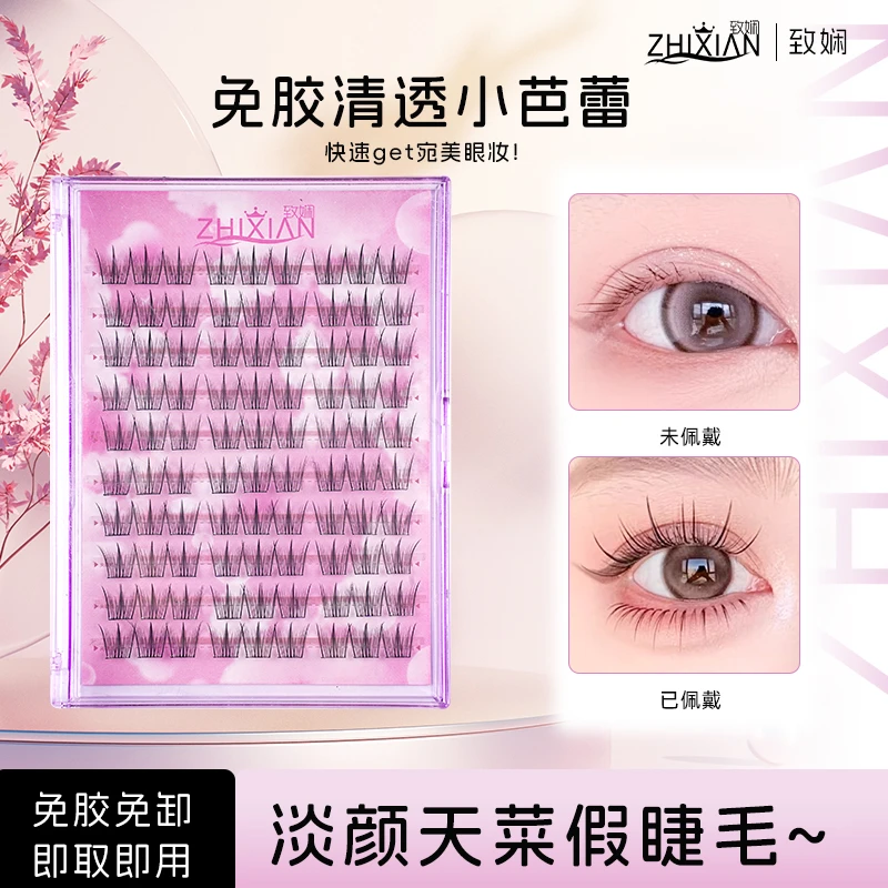 致娴大容量免胶小芭蕾流苏猫耳美少女战士女娲免胶假睫毛集锦