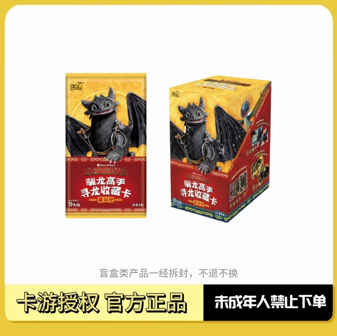 卡游【鹿皮见面礼叠叠 】卡游玩法合集《驯龙高手》 寻龙收藏卡乘风包