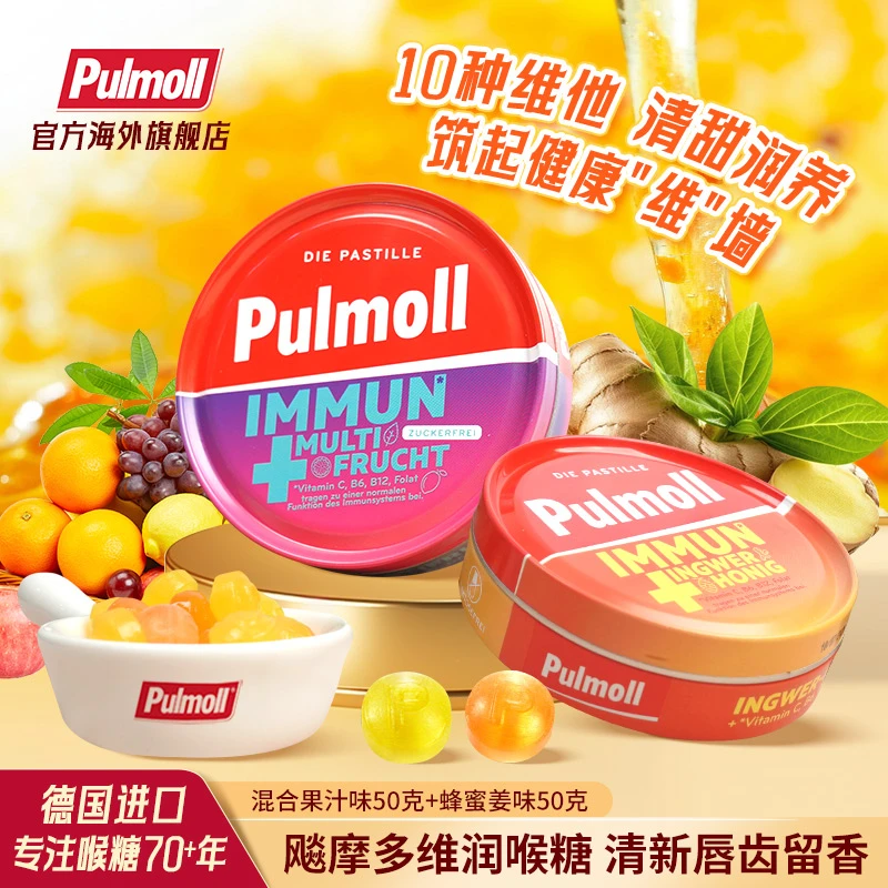【维生素清口香香】双11消费券pulmoll飚摩德国进口水果糖无糖润喉