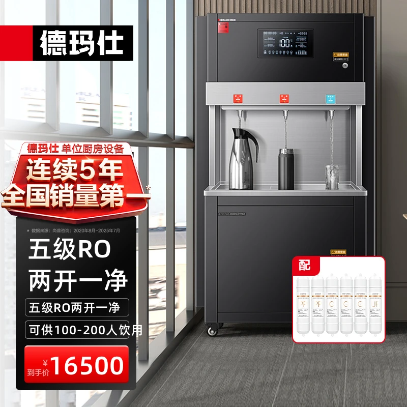德玛仕商用净水器开水器工厂学校单位办公室直饮机大型饮水机设备