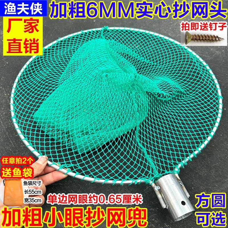 超硬6MM粗实心抄网头捞鱼虾泥鳅加粗小眼抄鱼网抓鸡鸭鹅家禽鱼网