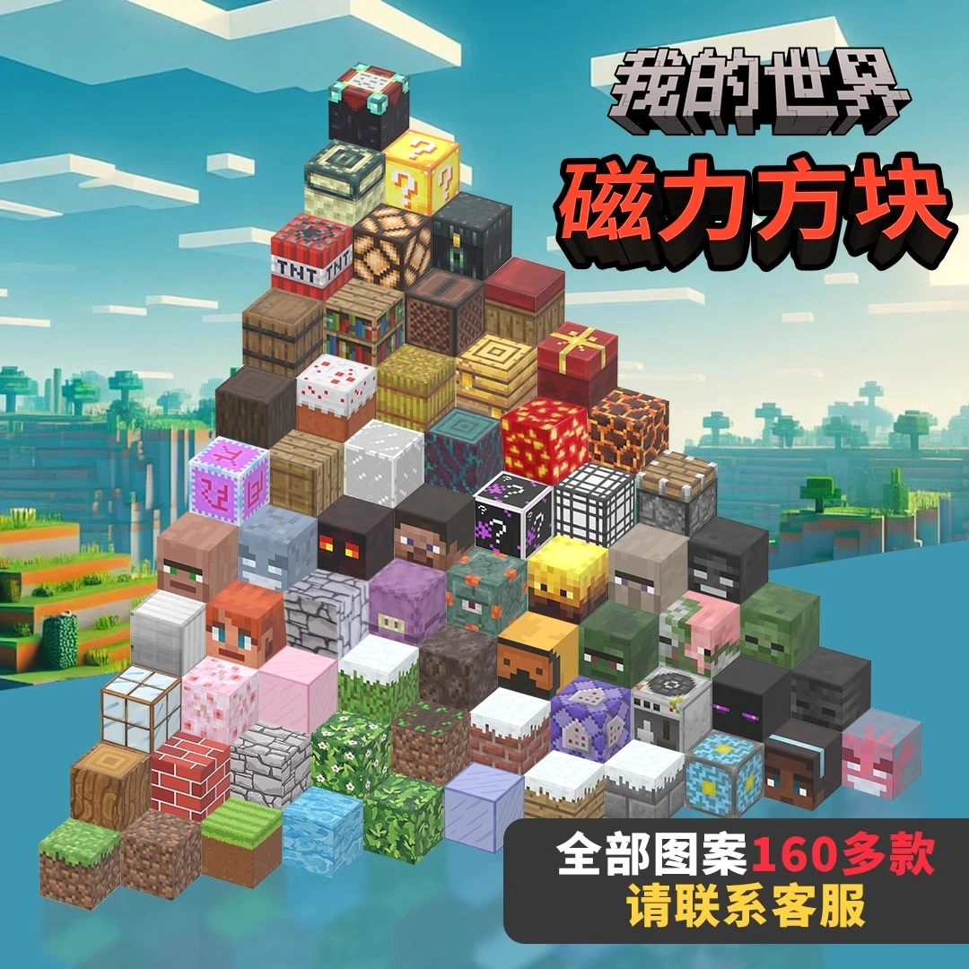 我的世界磁力方块全套人仔迷你世界磁铁积木儿童新年礼物玩具男孩