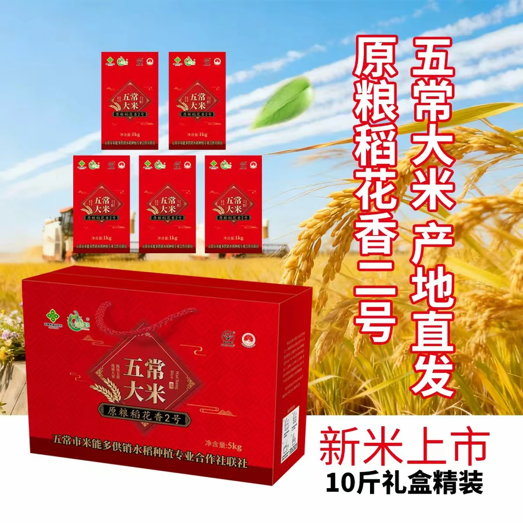2025新米 五常稻花香2号5kg精美礼盒  鲜米现磨