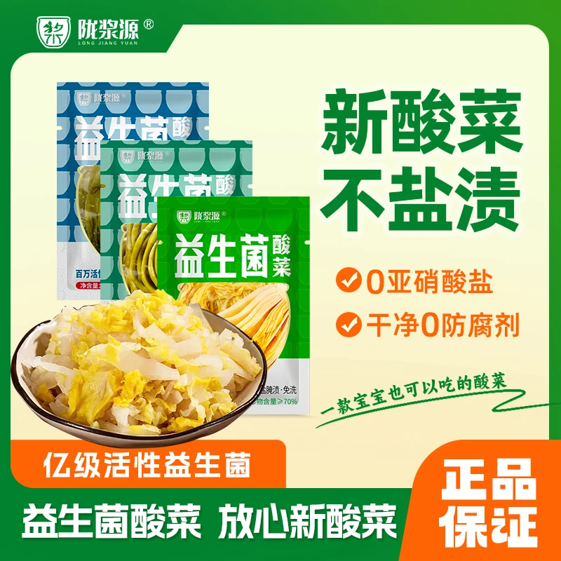 陇浆源益生菌酸菜东北风味零添加剂乳酸菌发酵酸白菜