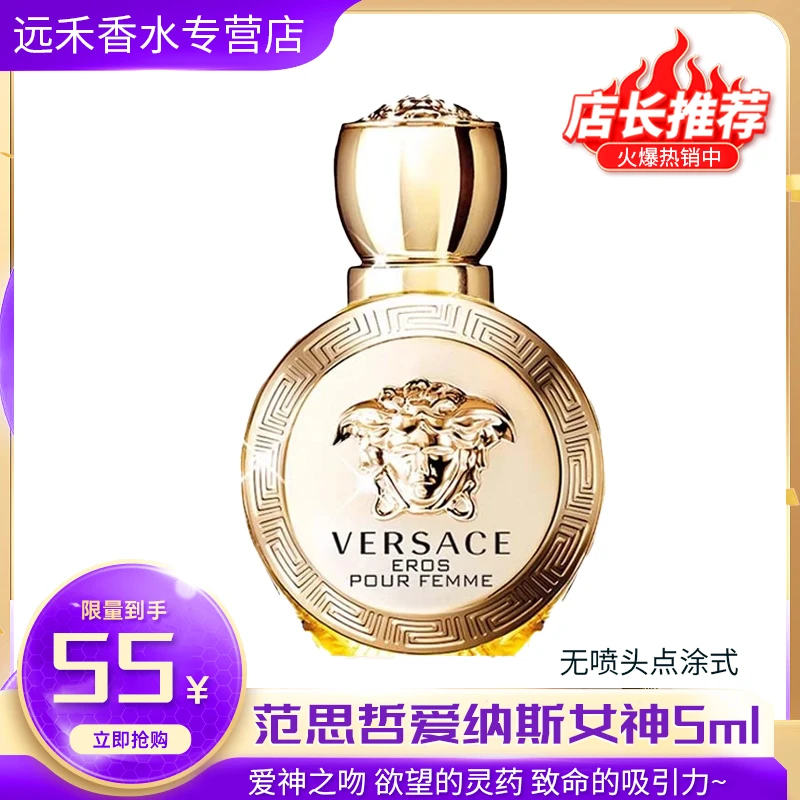 VERSACE/范思哲爱纳斯女士浓香水edp 爱神女士 木质花香调持久