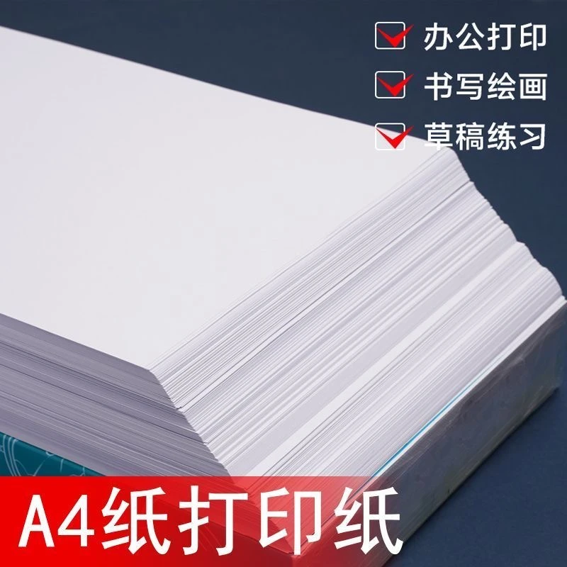 A4纸100张发一包