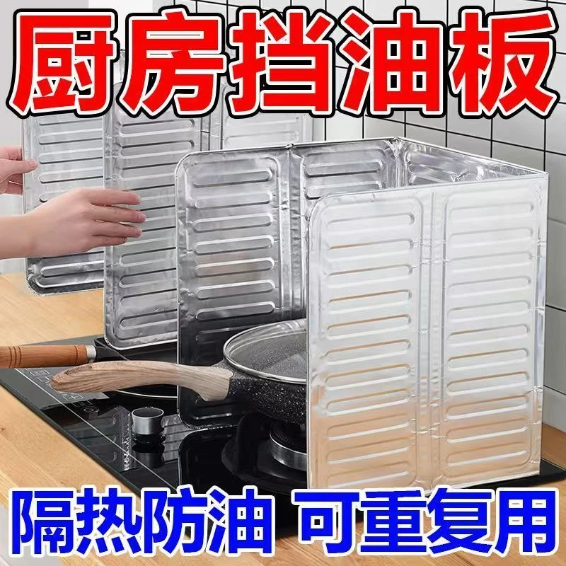 防溅油挡板挡油板厨房煤气灶隔热用品灶台炒菜铝箔隔热板立体挡板