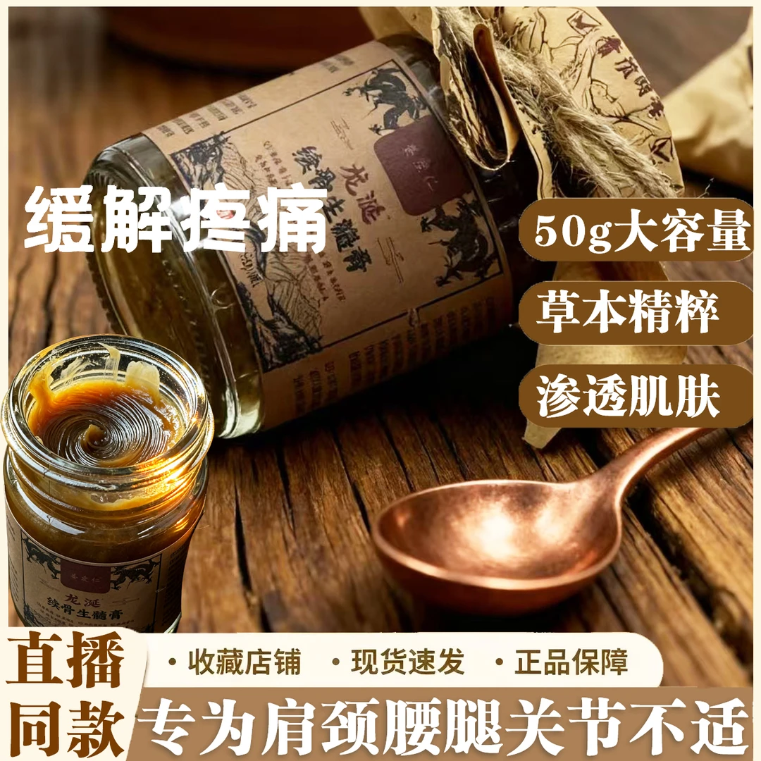 【绝密配方】华佗弟子苗族土方续骨生髓膏身体调理适用ff