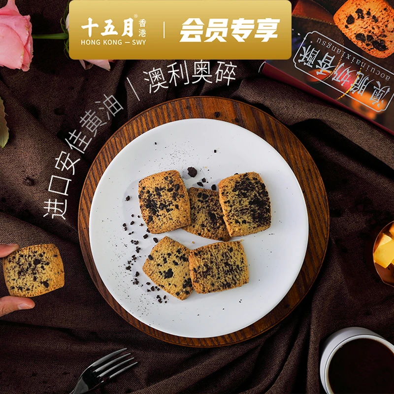十五月澳脆奶香酥礼盒146g特产糕点小零食