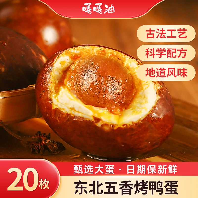 【现货爆款】嘎嘎油五香烤海鸭蛋65g*20枚烤鸭蛋咸鸭蛋特大流油TY