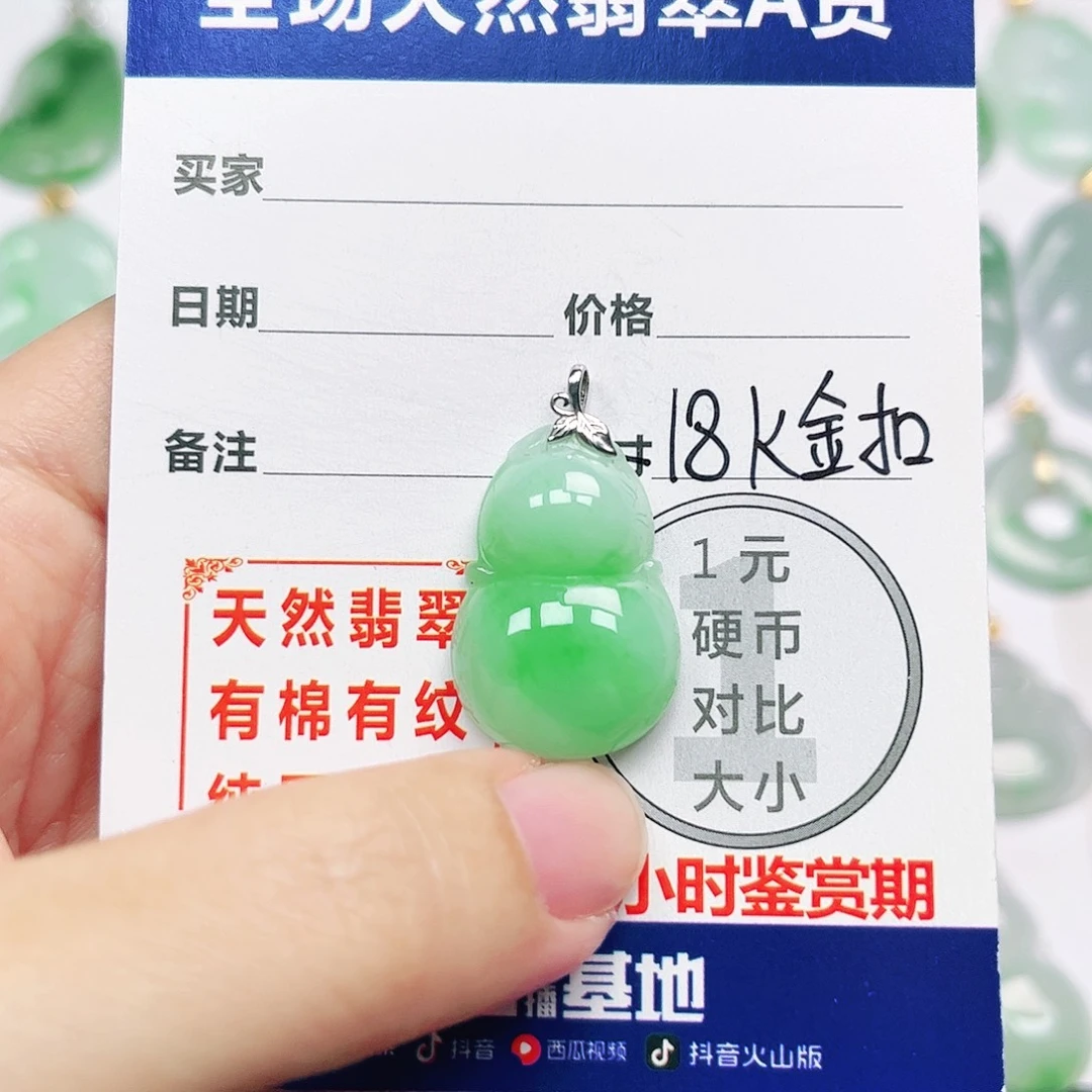 翡翠18K金镶嵌挂件