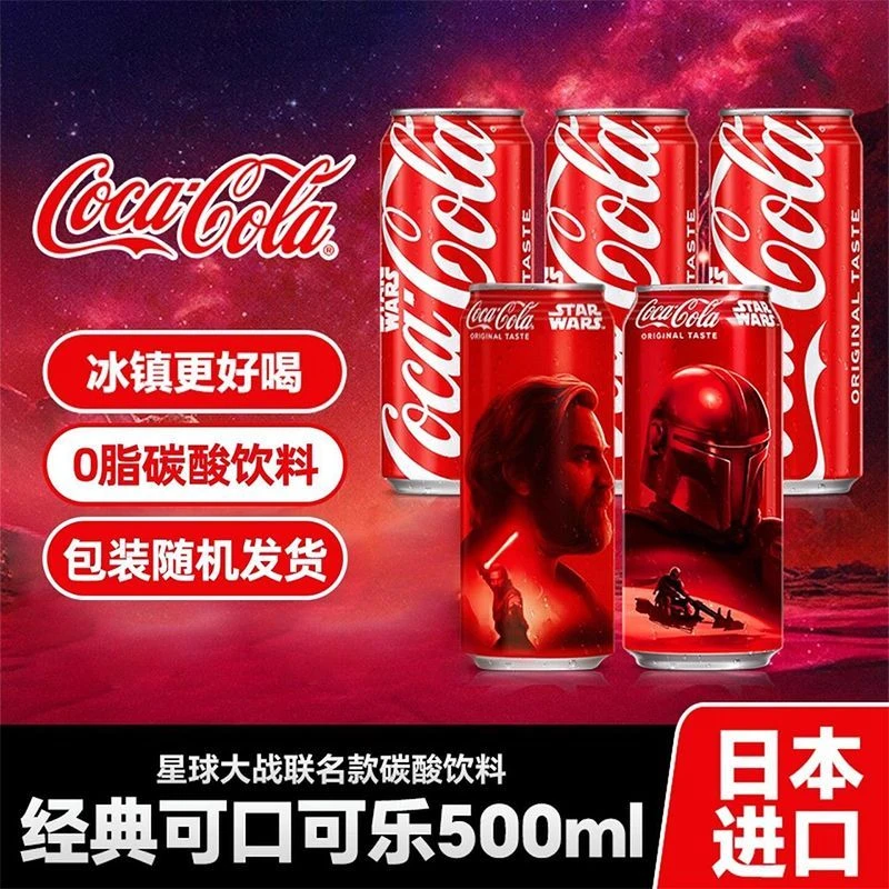 日本进口可口可乐CocaCola世界杯联名款原味可乐汽水罐装碳酸饮料