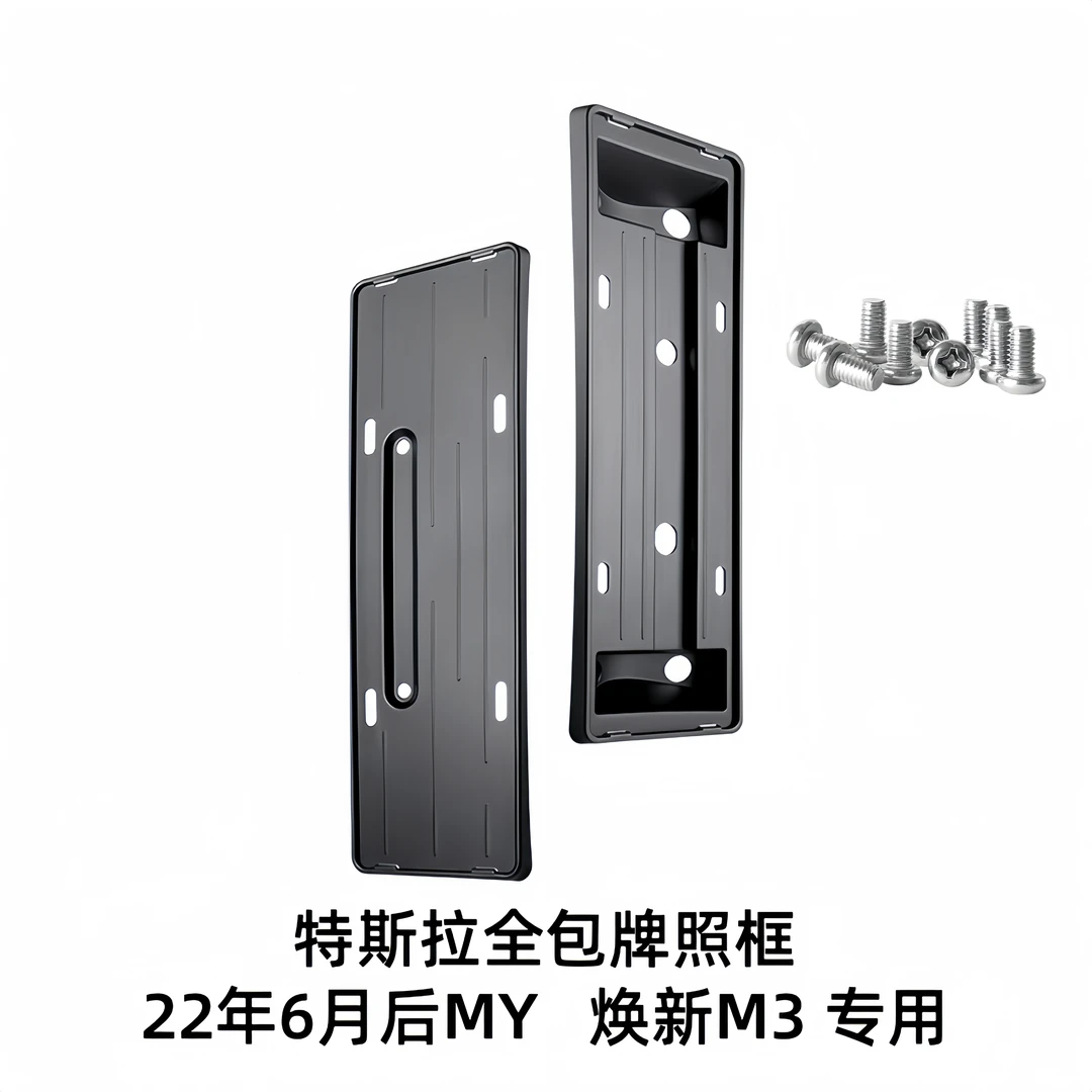 适用于特斯拉牌照框ModelY/3焕新版车牌边框车牌架保护框改装配件