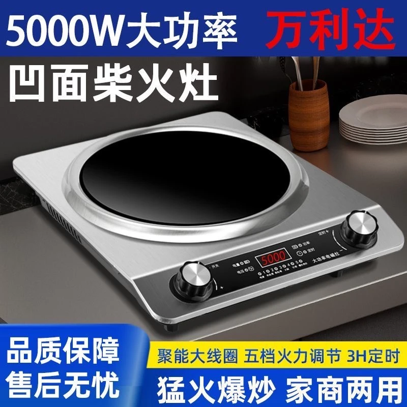 【到手8件套】万利达5000W大功率凹面专用电磁炉专用电磁炉电火灶