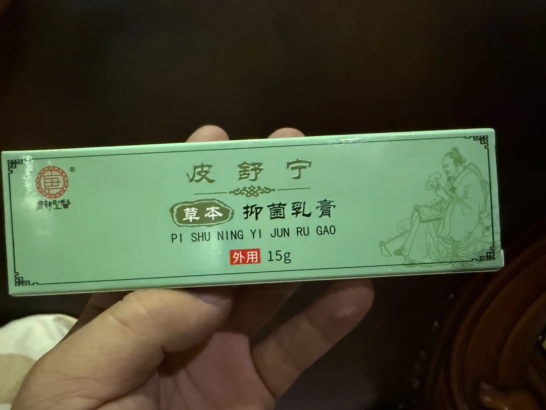 唐朝聖醫皮舒宁草本抑菌乳膏（2支）