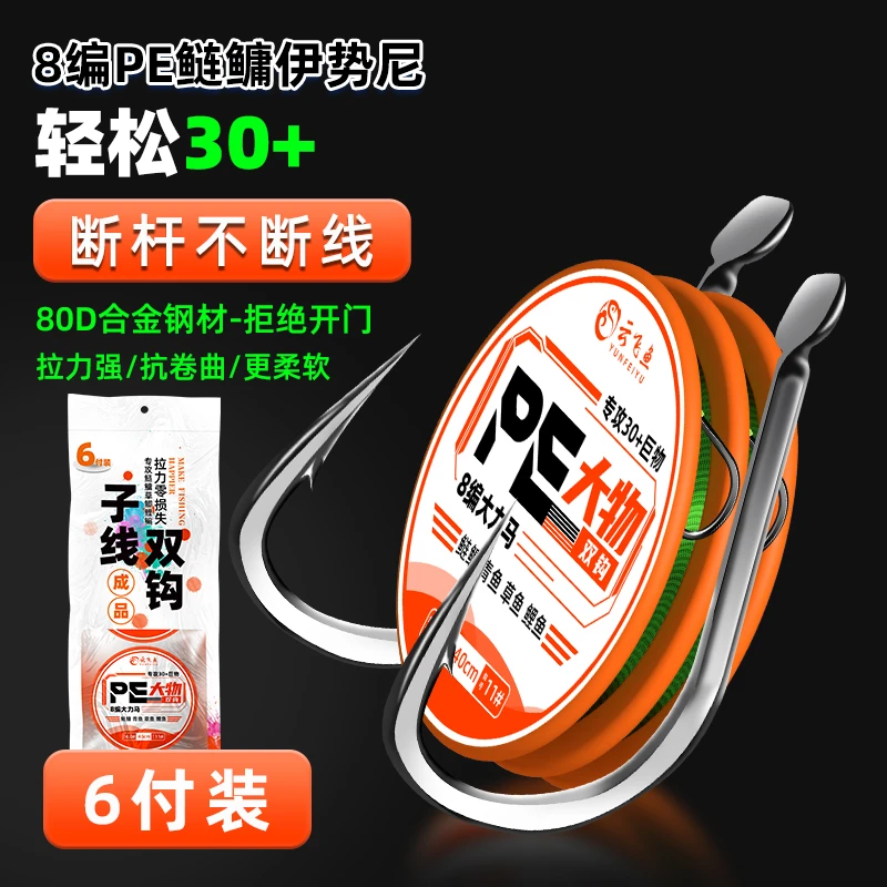 云飞鱼大力马双钩pe大物子线斑点线鲢青草鲤鱼防咬绑好抗卷曲鱼钩