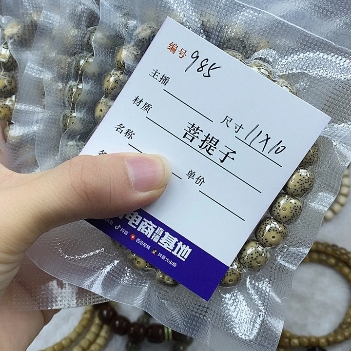 星月菩提手串11✖️10，985