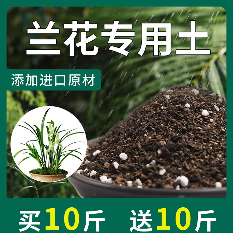 兰花适用土疏松透气盆栽绿植专用室内植物营养土肥料
