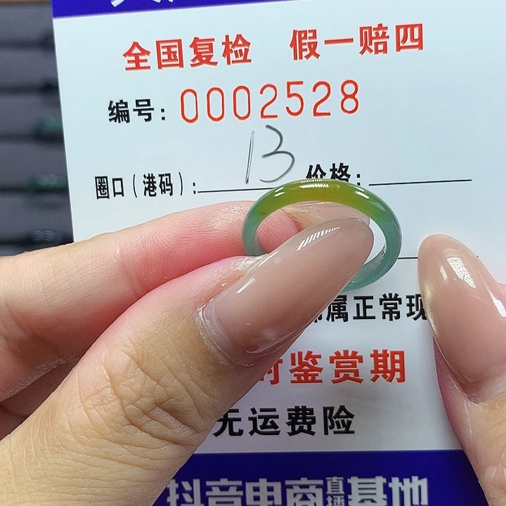 翡翠戒指未镶嵌   258