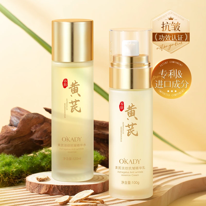 【明星柳岩代言】欧佩黄芪淡纹抗皱精华水紧致焕亮肌肤